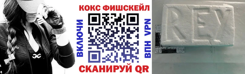 КОКАИН FishScale  купить  сайты  Волжский 