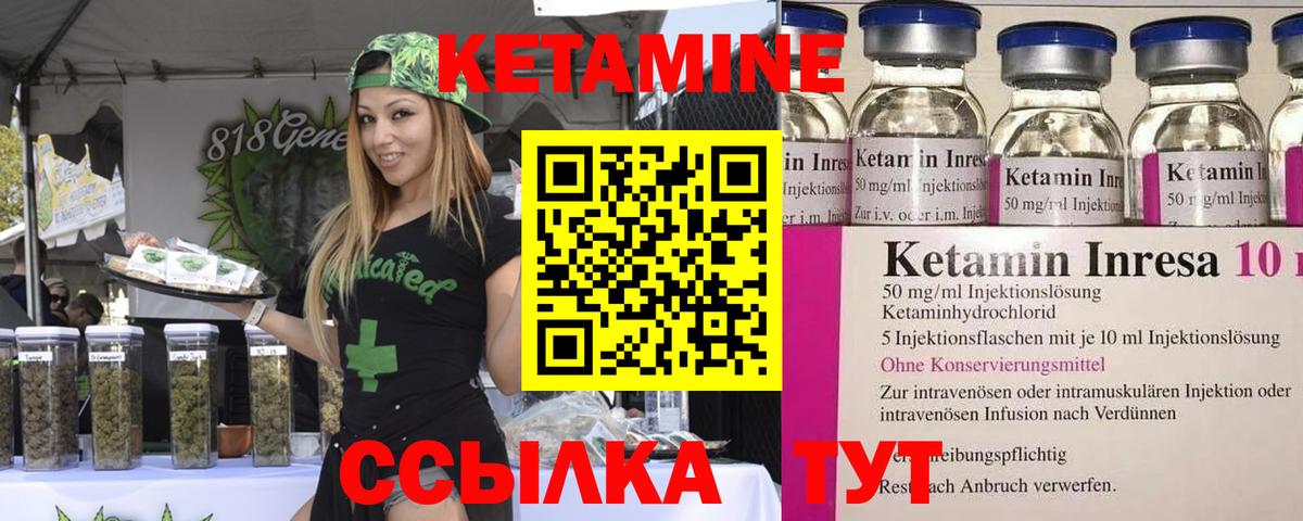 КЕТАМИН VHQ Волжский