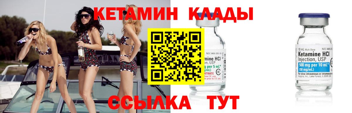 Волжский  Кетамин VHQ  Кетамин ketamine  Вход с VPN 