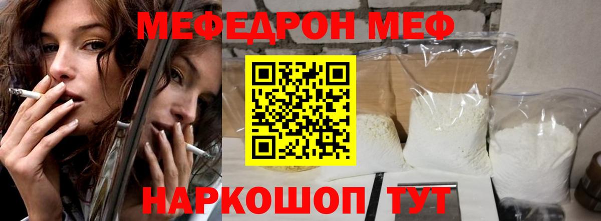 продажа наркотиков  Мефедрон мука  Меф  Вход с VPN  Меф mephedrone  Волжский 