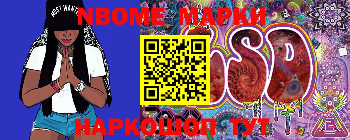 Марки NBOMe 1,8мг  Вход с VPN  Волжский 